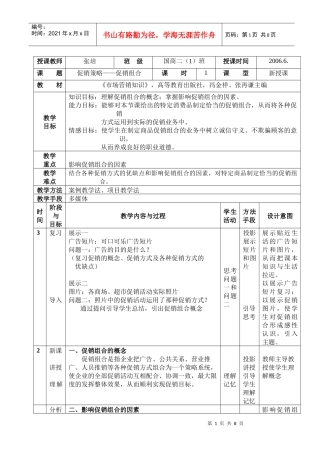 市场营销教案最后用
