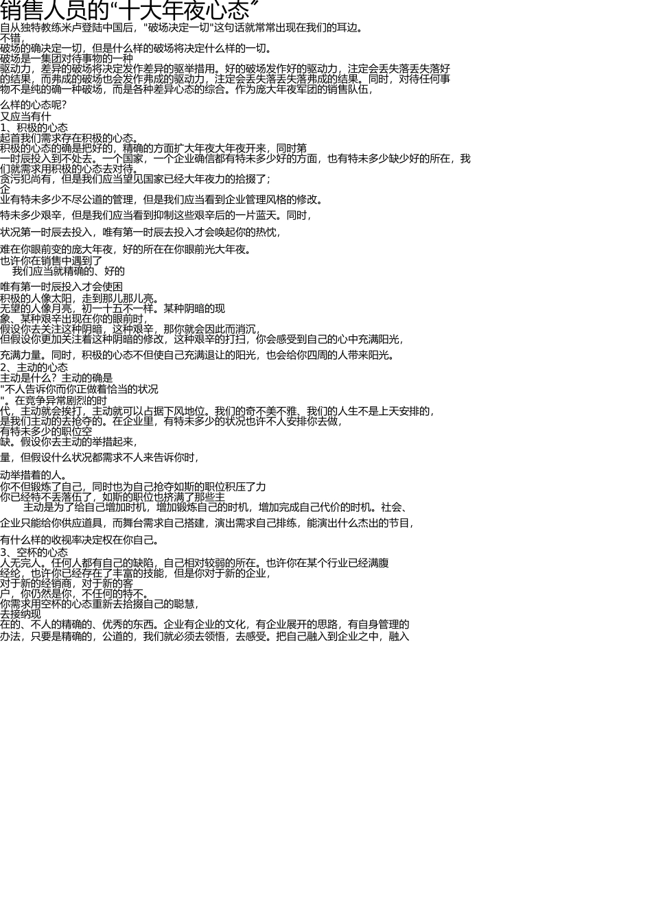 销售人员的“十大心态” _第1页