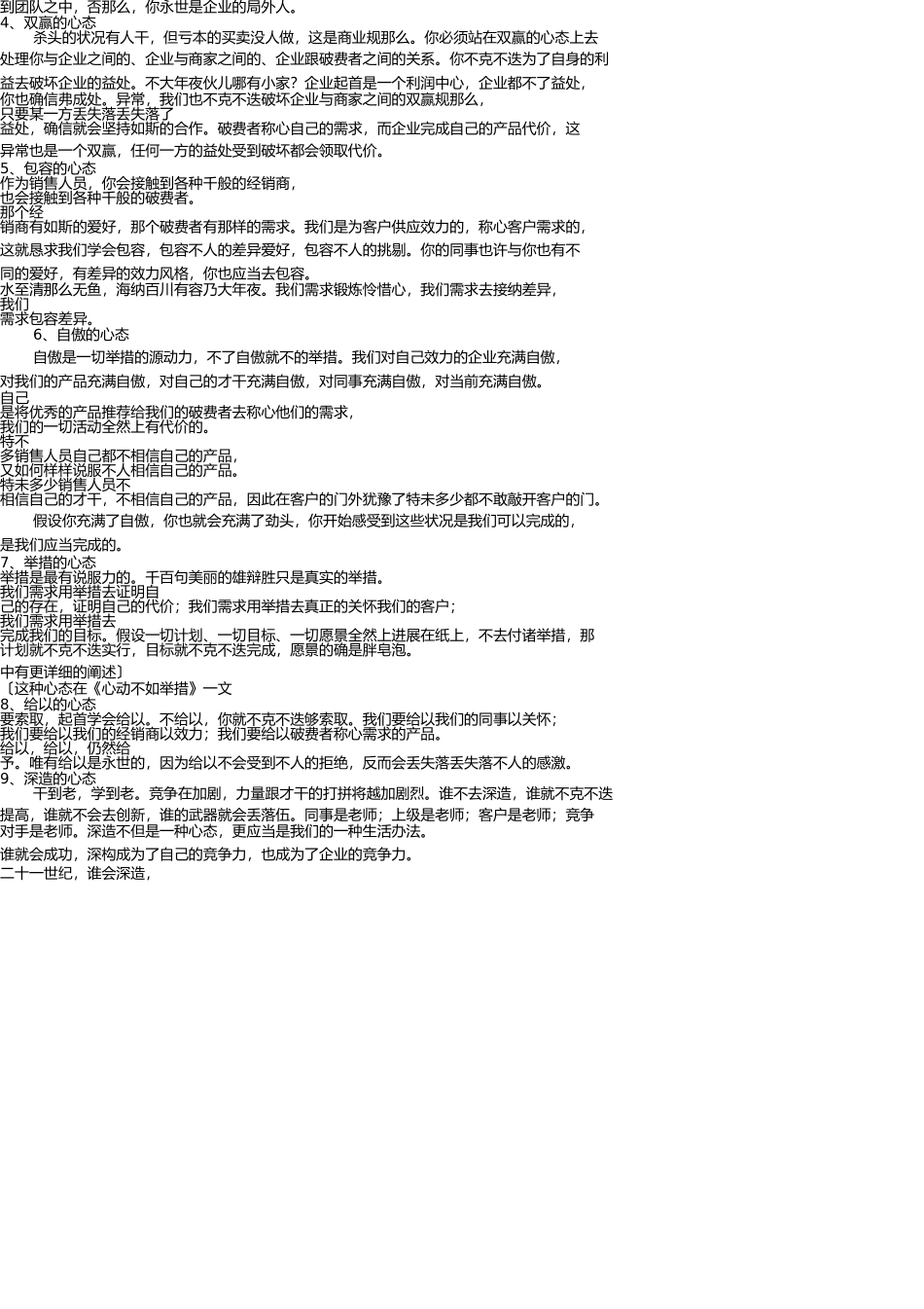 销售人员的“十大心态” _第2页