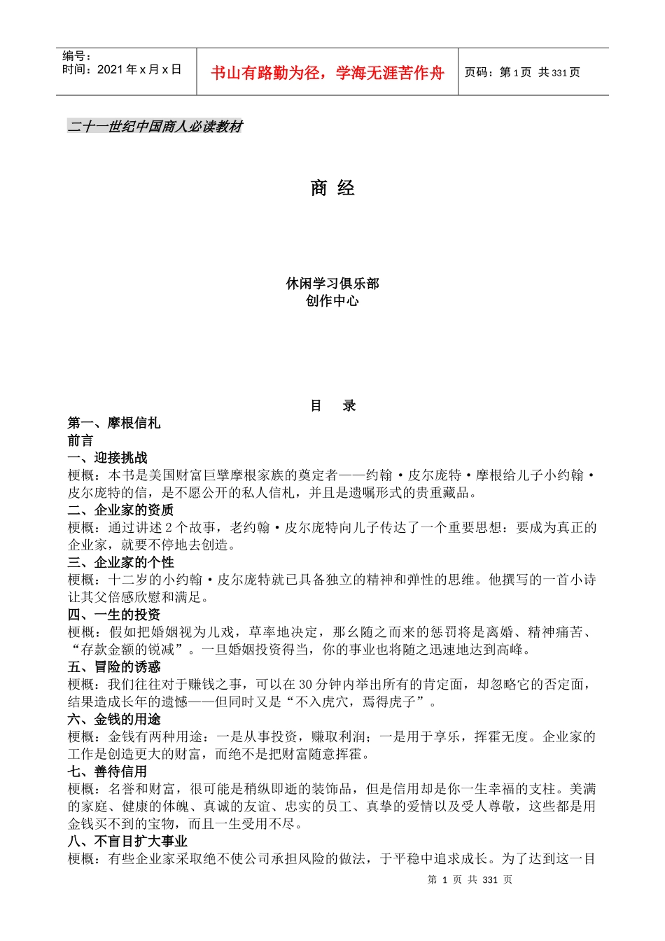 商人圣经课件_第1页