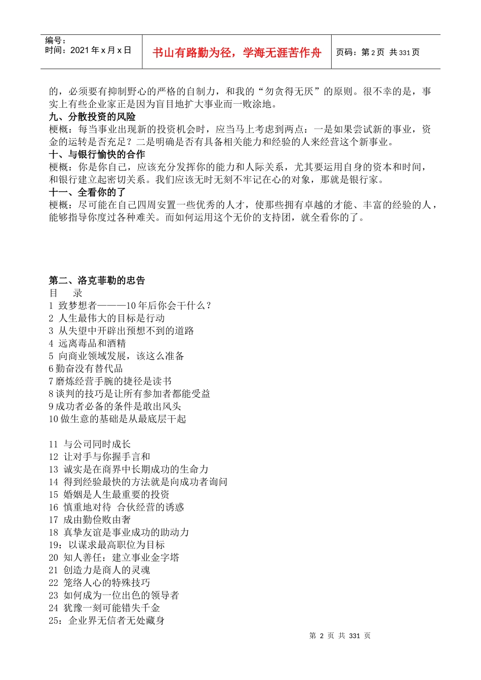 商人圣经课件_第2页