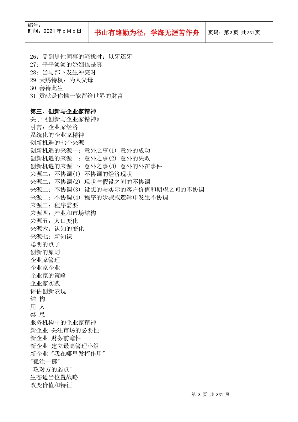 商人圣经课件_第3页