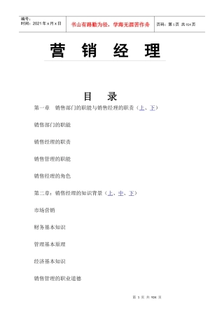 _营销经理WORD版