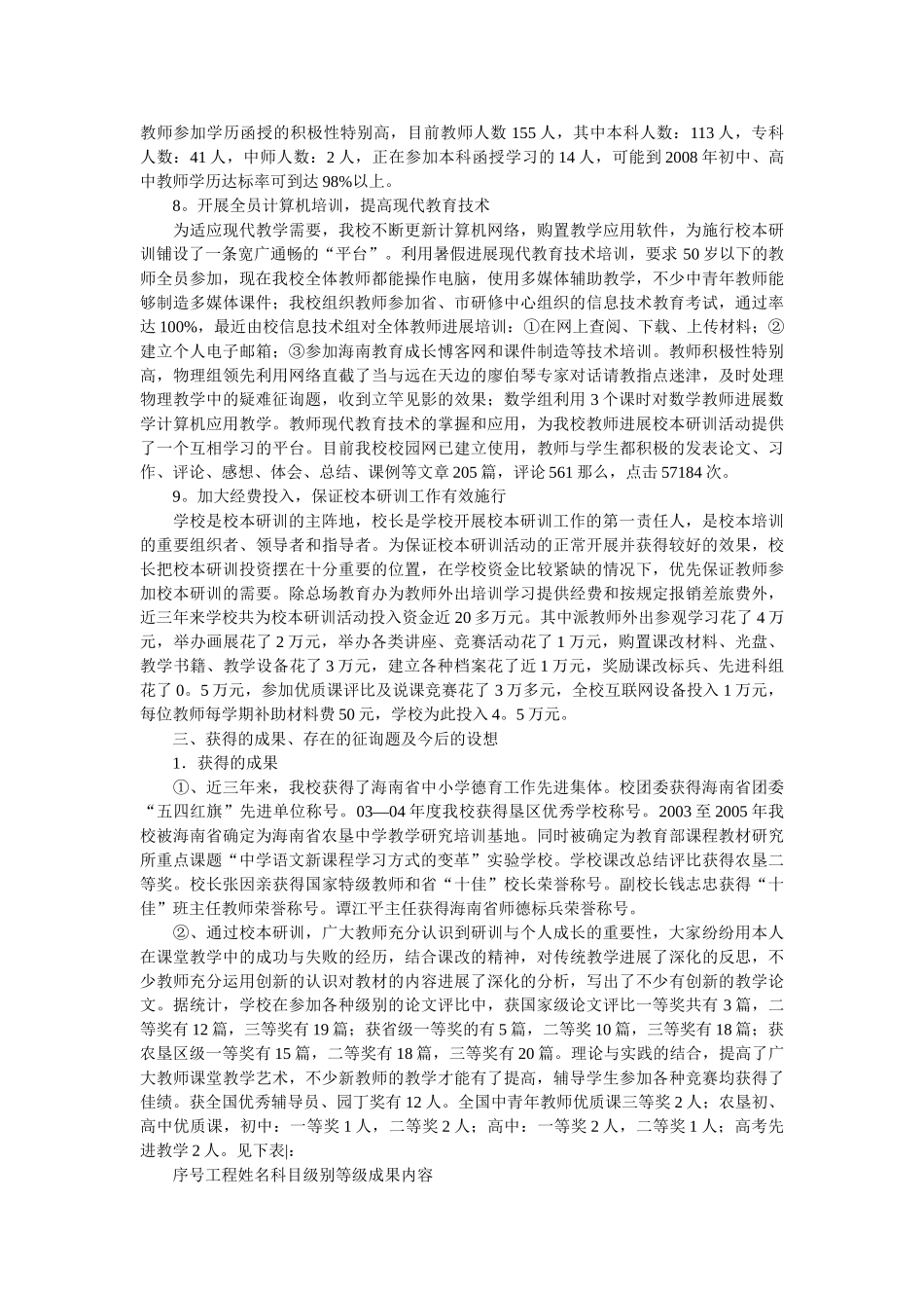 调查报告之回归分析法 _第3页