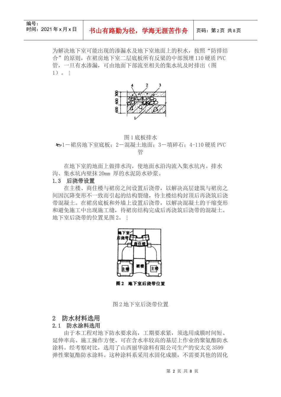 山西国际贸易中心地下室防水处理_第2页