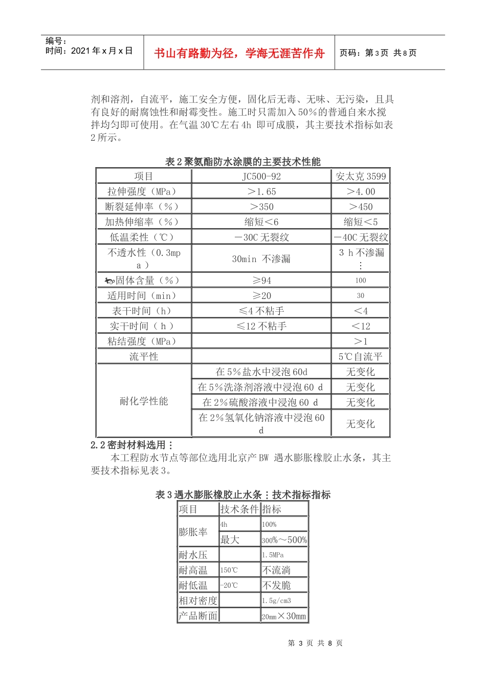 山西国际贸易中心地下室防水处理_第3页