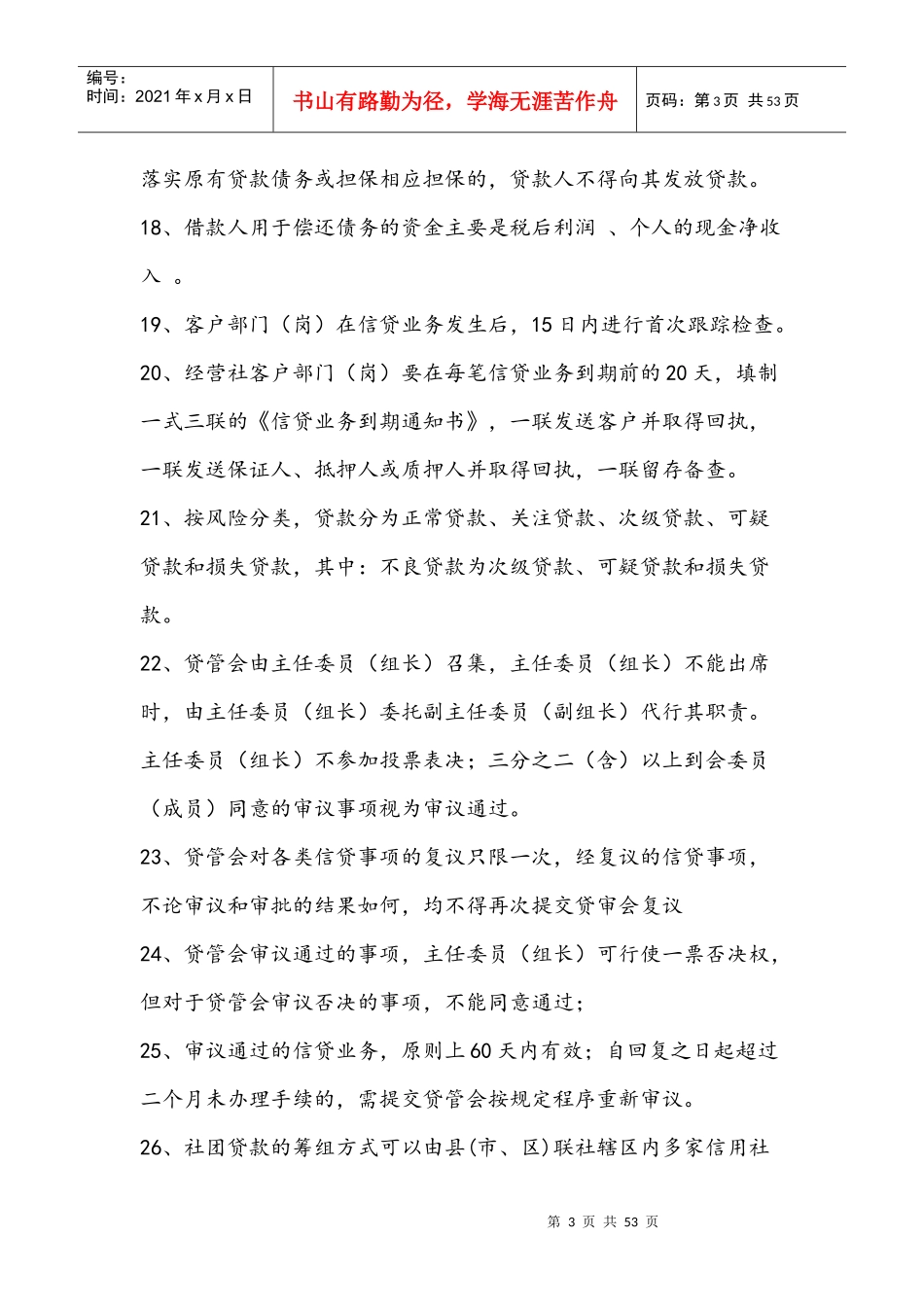 《信贷业务相关知识习题》_第3页