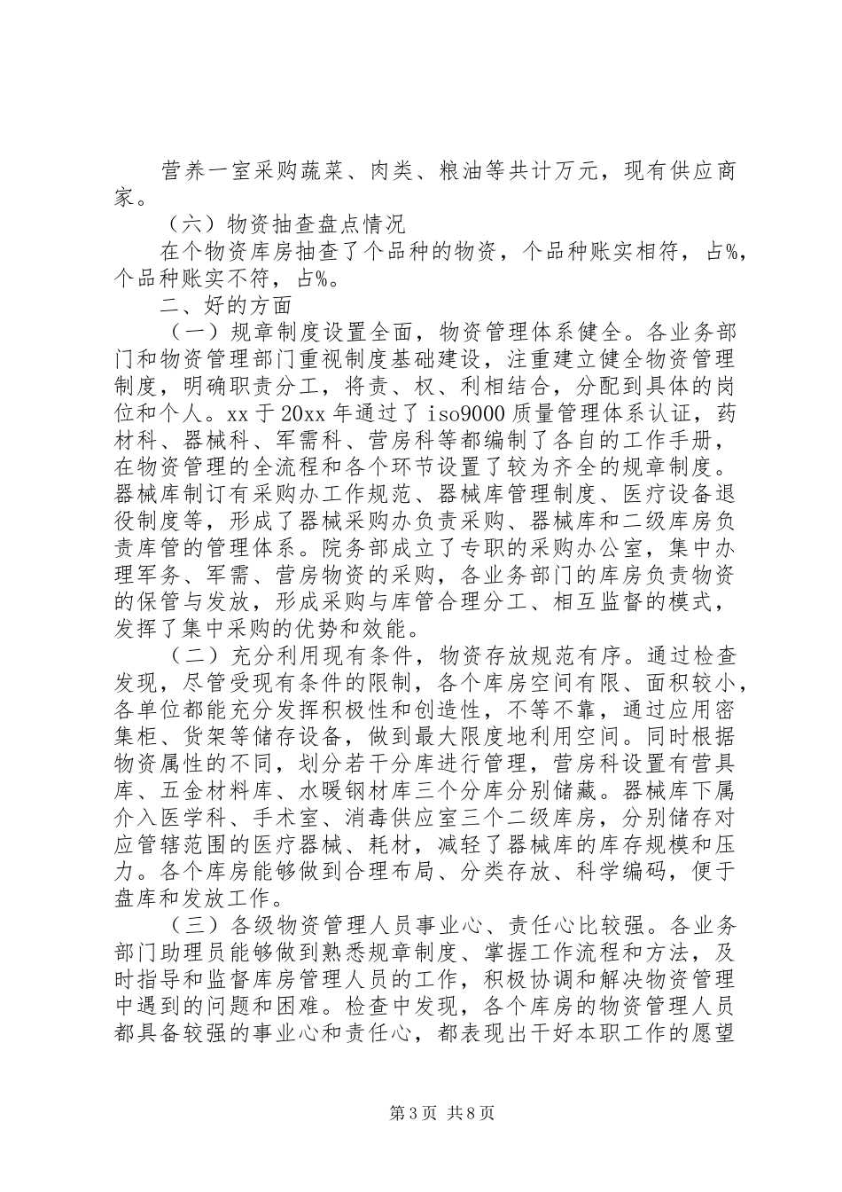 实物资产清查工作总结报告范文_第3页