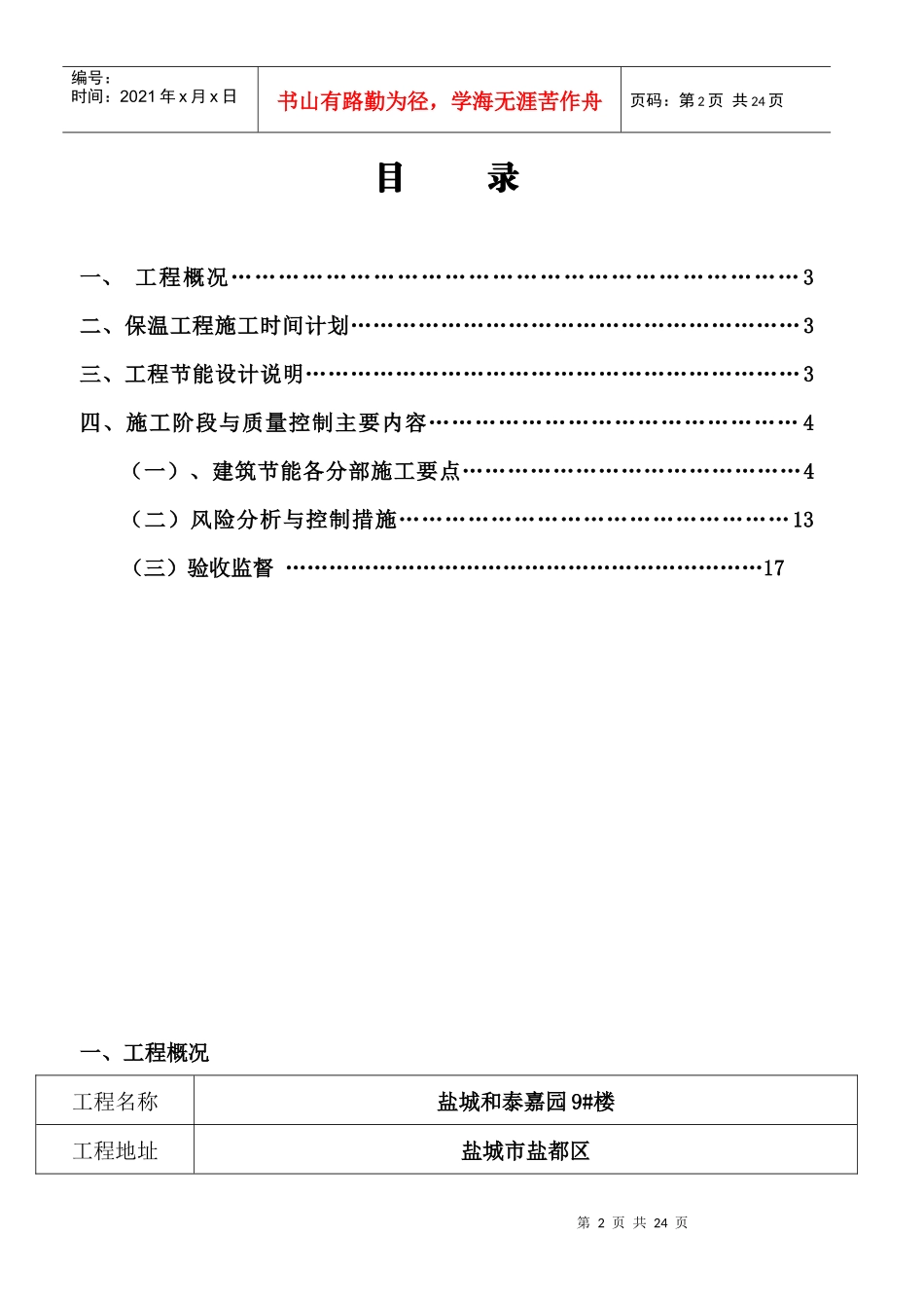 和泰嘉园节能施工方案9#_第2页