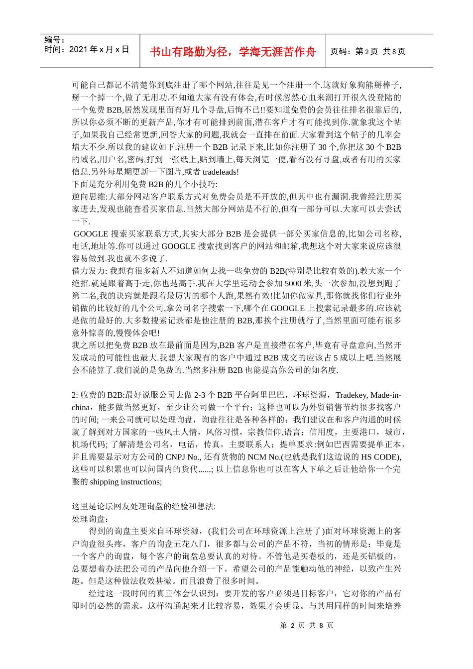 全面利用网络来开发外贸客户_第2页