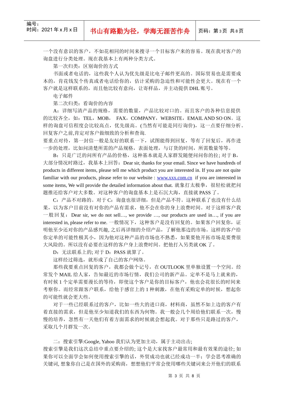 全面利用网络来开发外贸客户_第3页