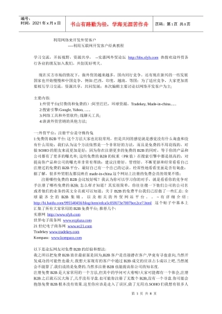 全面利用网络来开发外贸客户