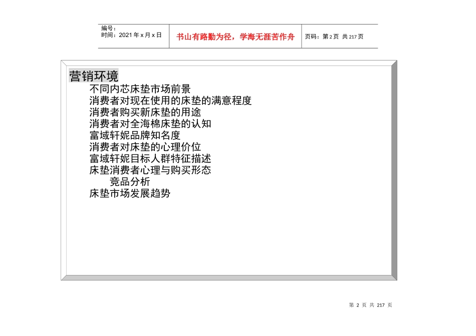 大自然全山棕床垫整合营销传播策划案_第2页