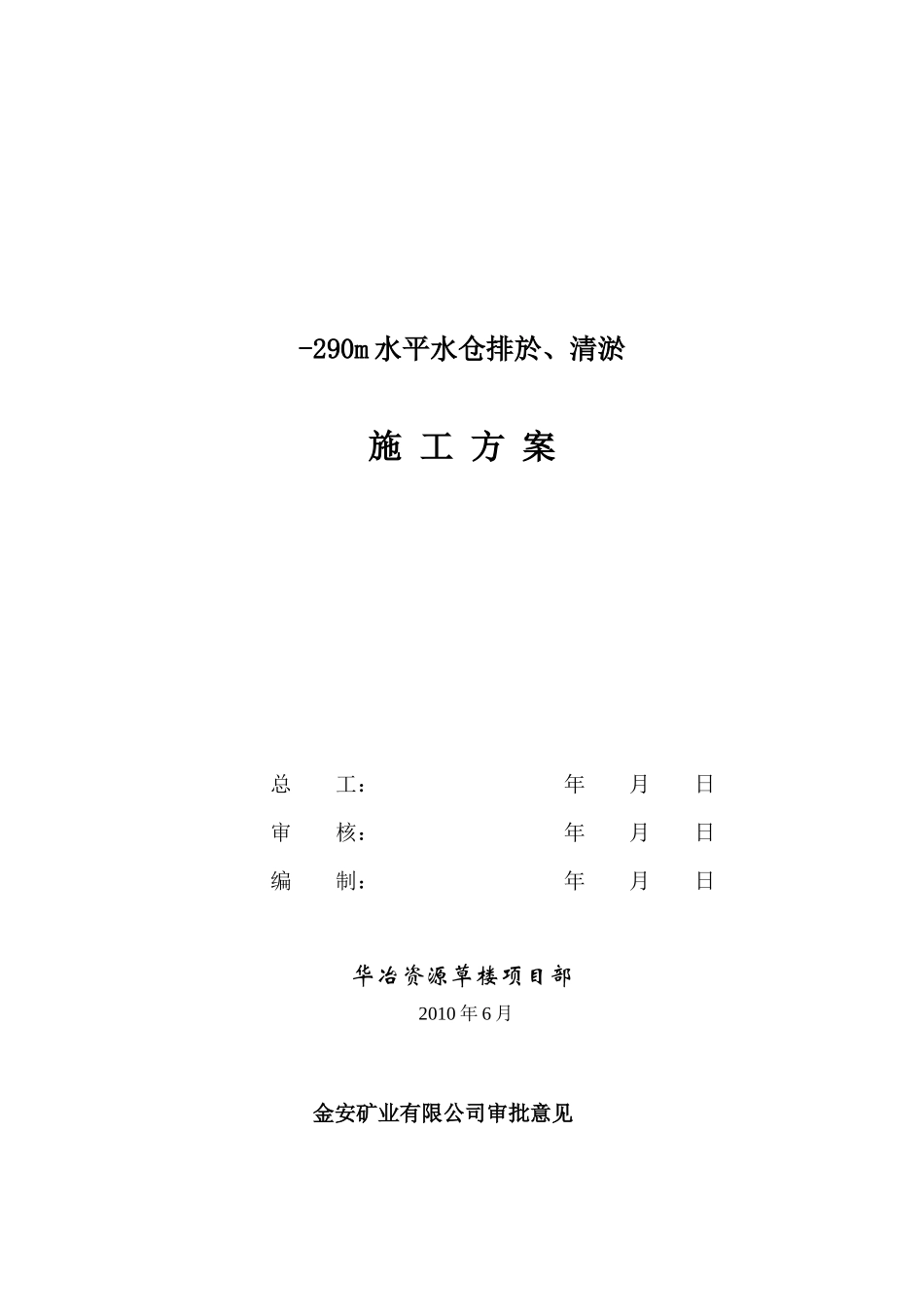 -290m水平二次沉淀池及管路安装施工方案_第1页
