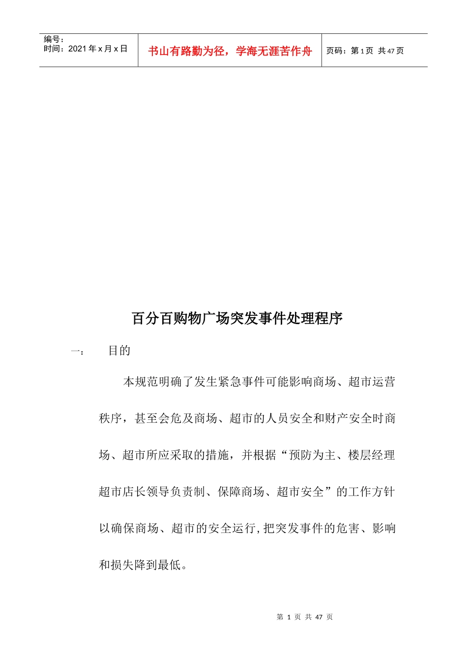 店铺突发事件处理程序1_第2页