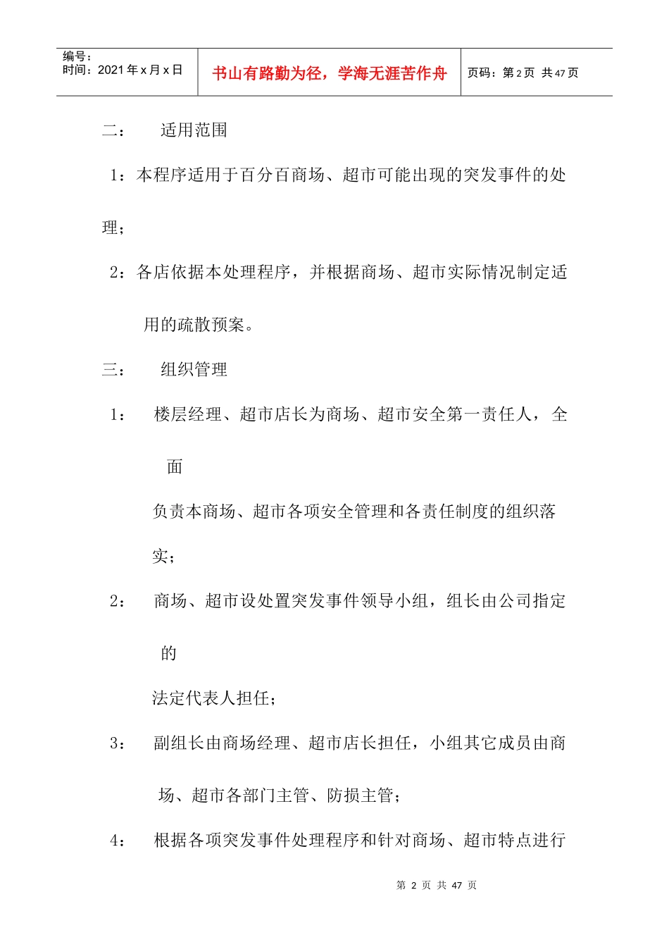 店铺突发事件处理程序1_第3页