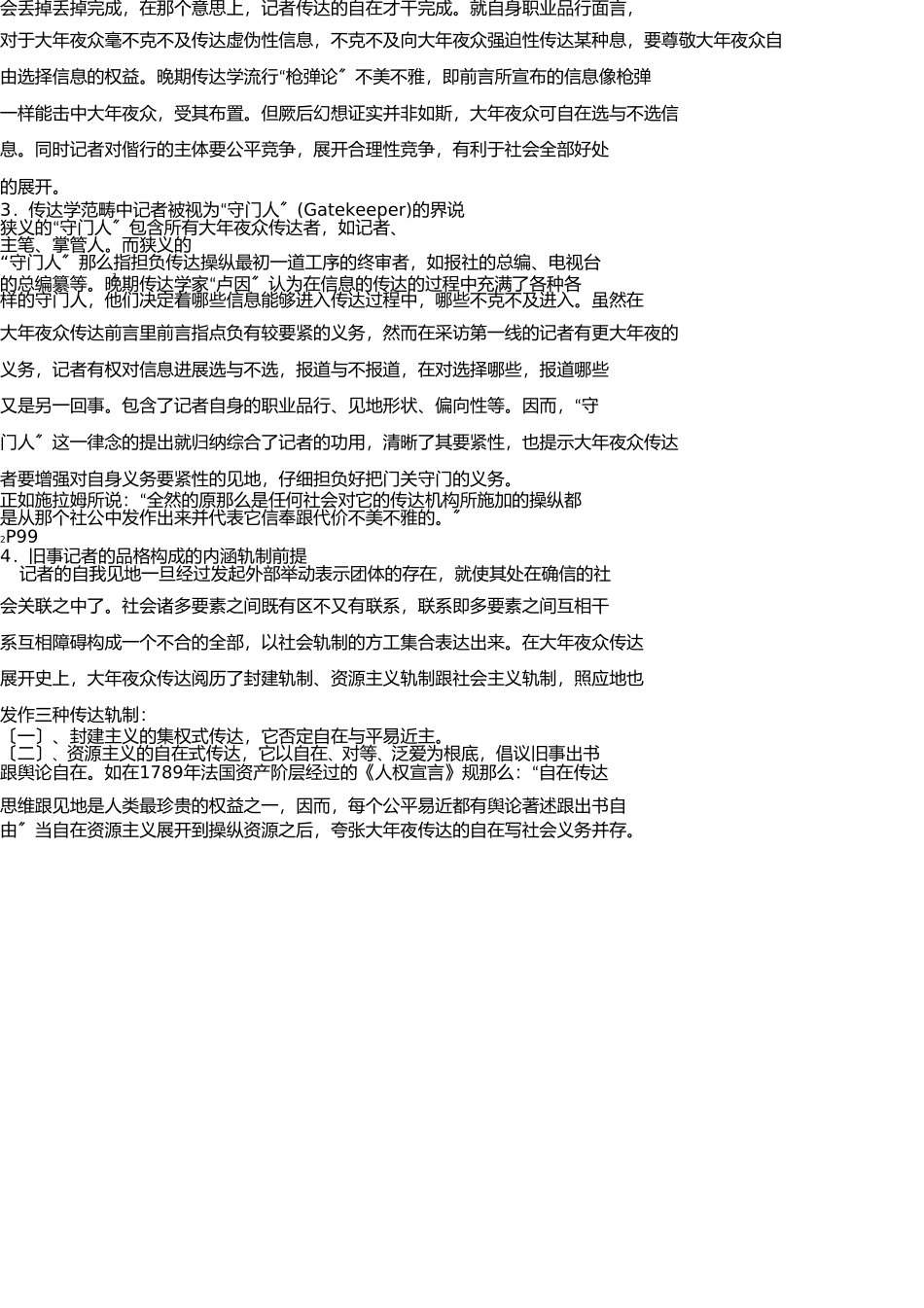 新闻记者的职业道德 _第3页