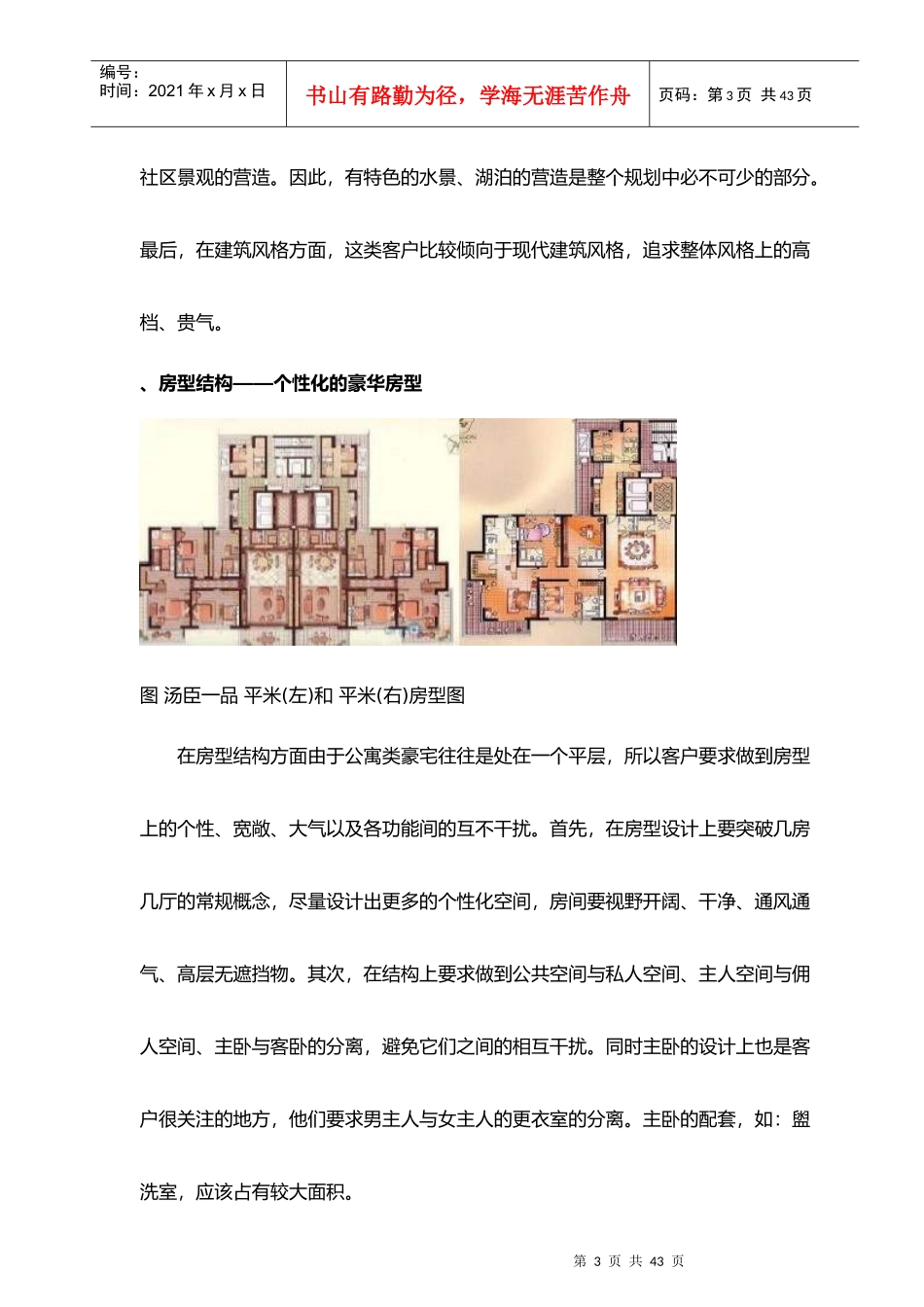 一线城市豪宅客户特征解析_第3页