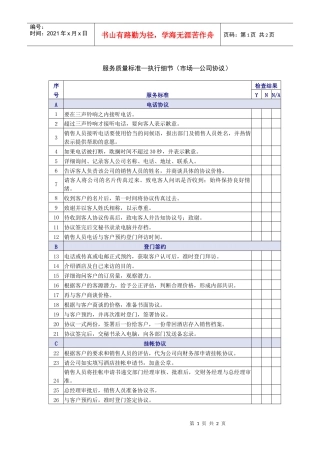 市场-公司协议服务质量检查表