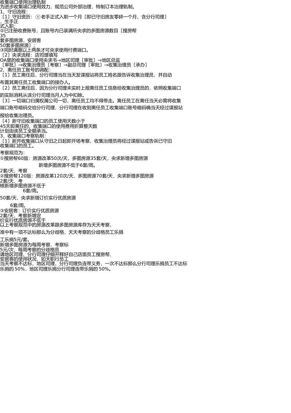 网络端口使用管理制度 _第1页