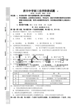 泰州市济川2015届初三化学12月月考试题及答案 