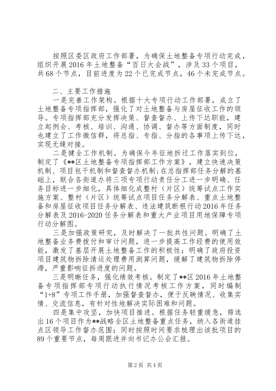 区土地整备中心XX年工作总结_第2页