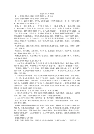 小麦是什么时候收割参考 