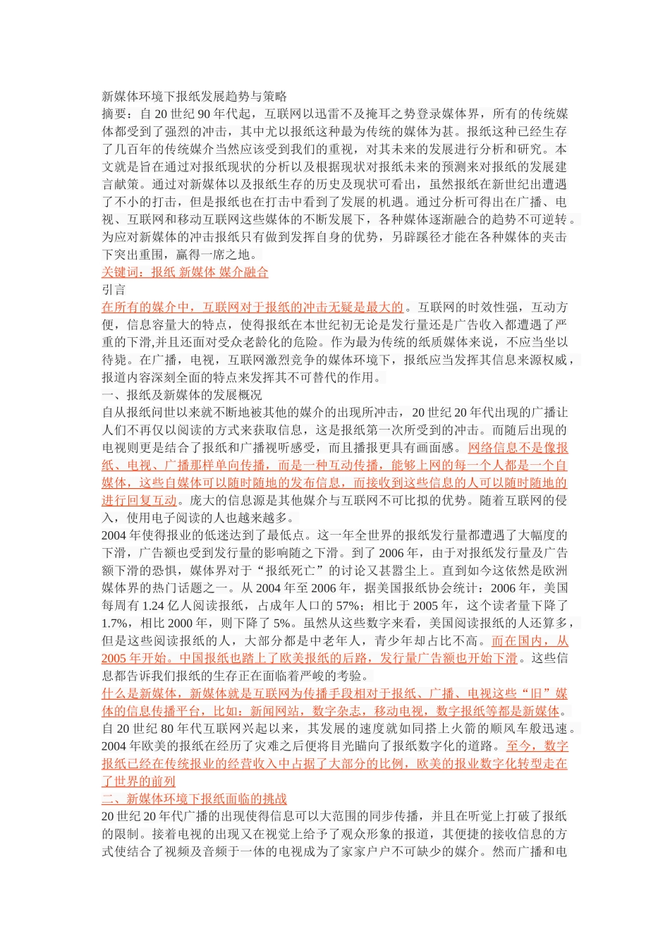 新媒体环境下报纸发展趋势与策略 _第1页