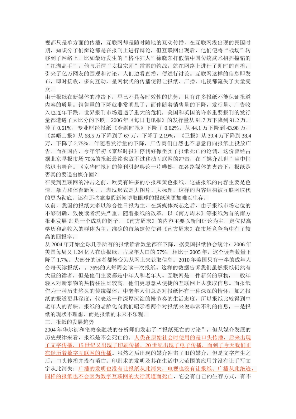 新媒体环境下报纸发展趋势与策略 _第2页