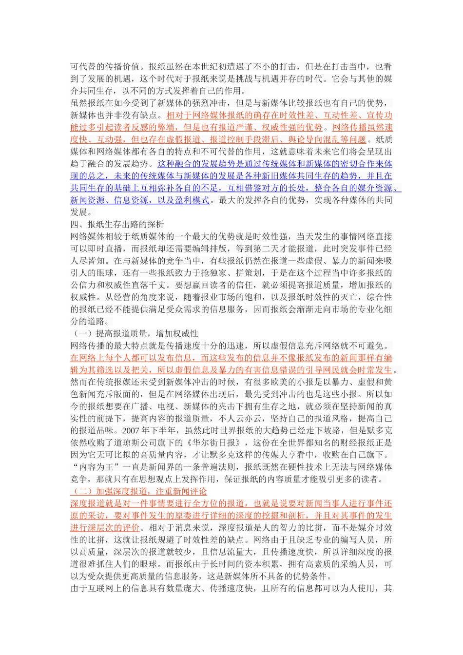 新媒体环境下报纸发展趋势与策略 _第3页