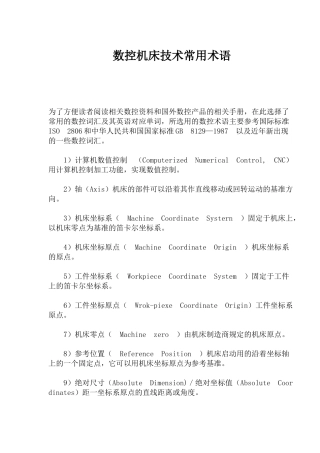 数控机床技术常用术语