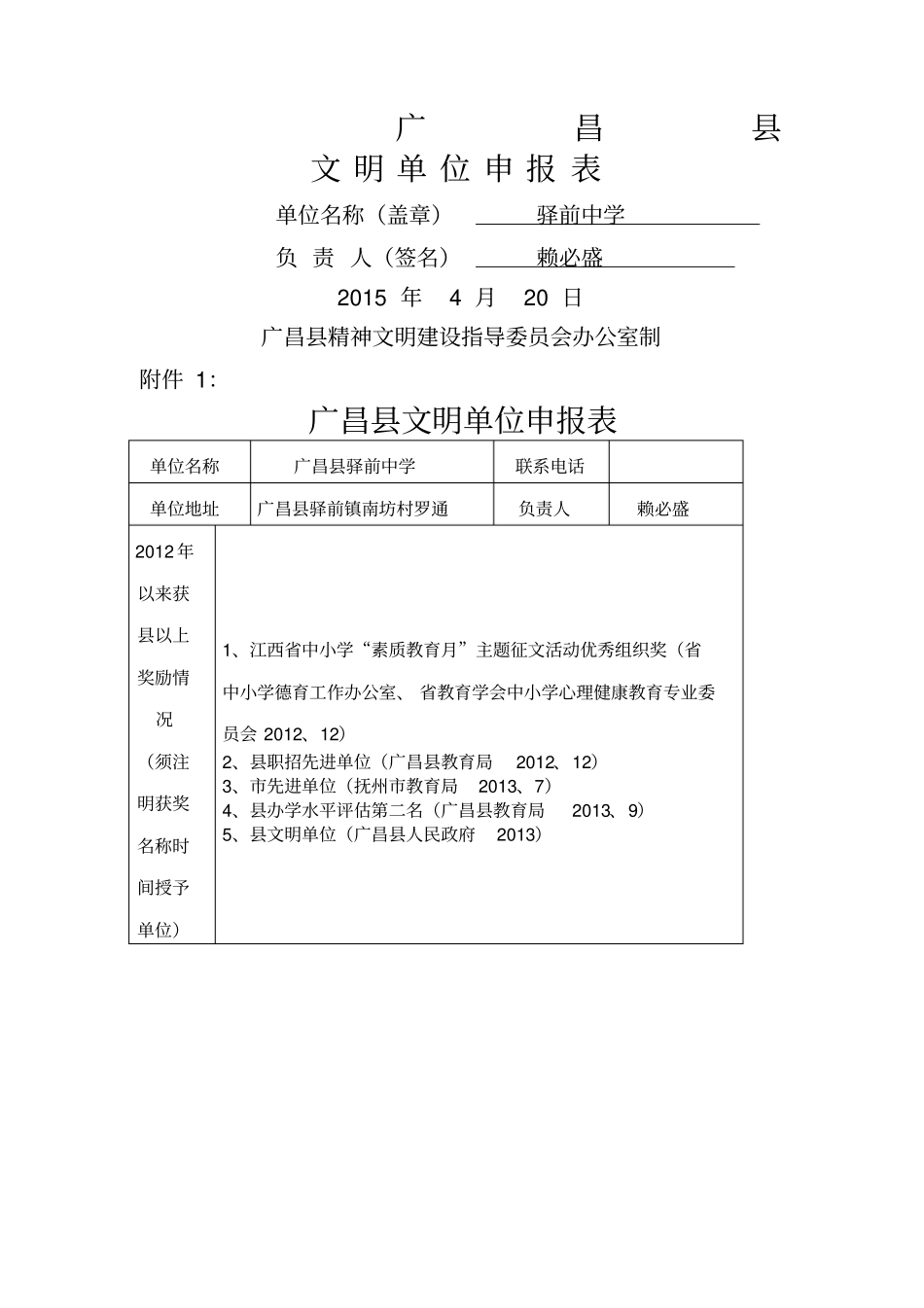 文明单位申报材料_第1页