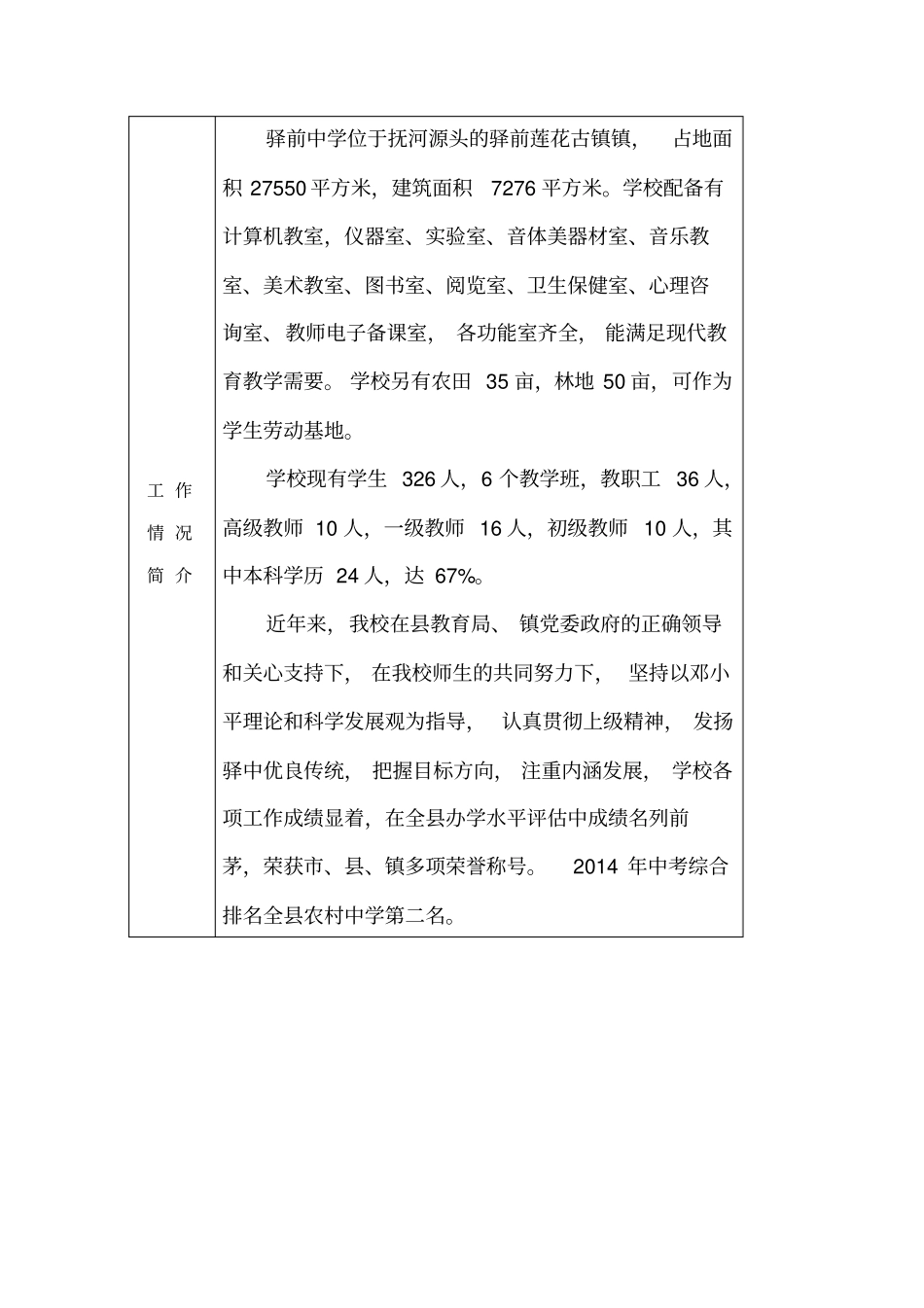 文明单位申报材料_第2页