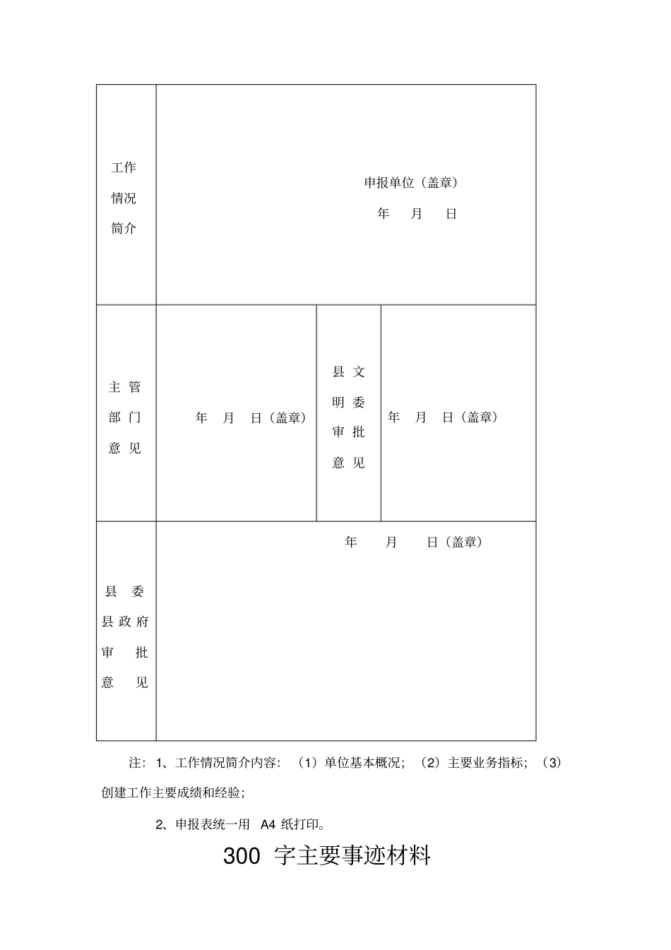 文明单位申报材料_第3页