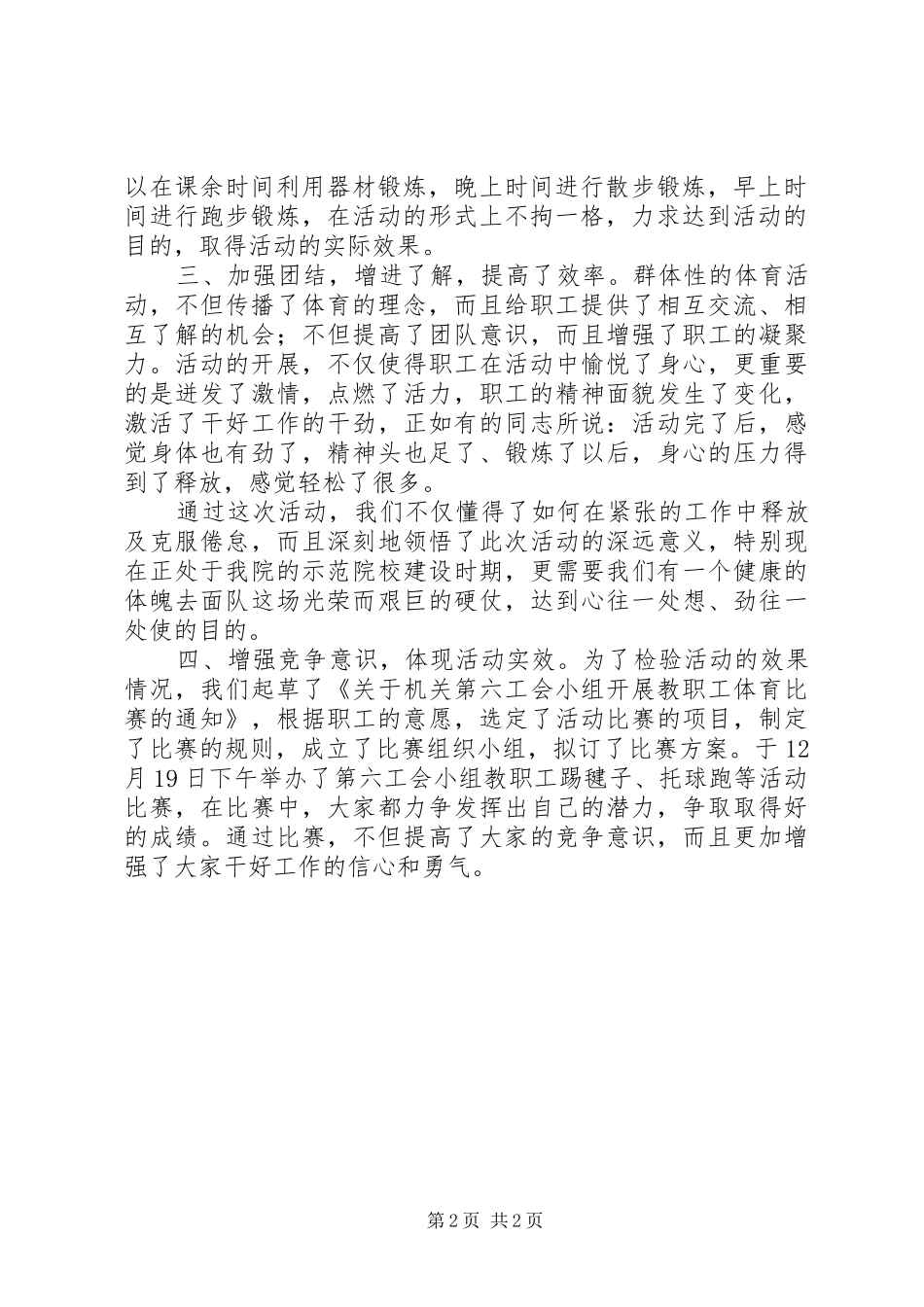 工会小组活动小结_第2页