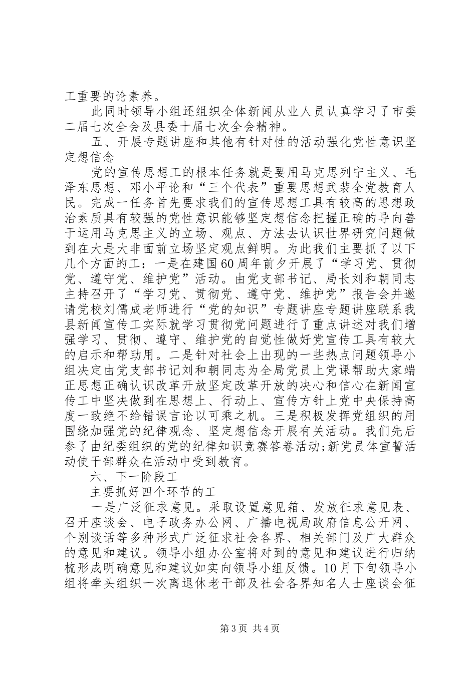 广播电视局“三项学习教育”活动第一阶段工作总结_第3页