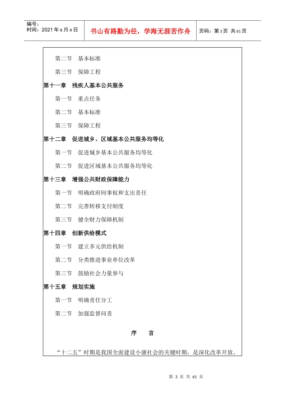 国家基本公共服务体系“十二五”规划_第3页