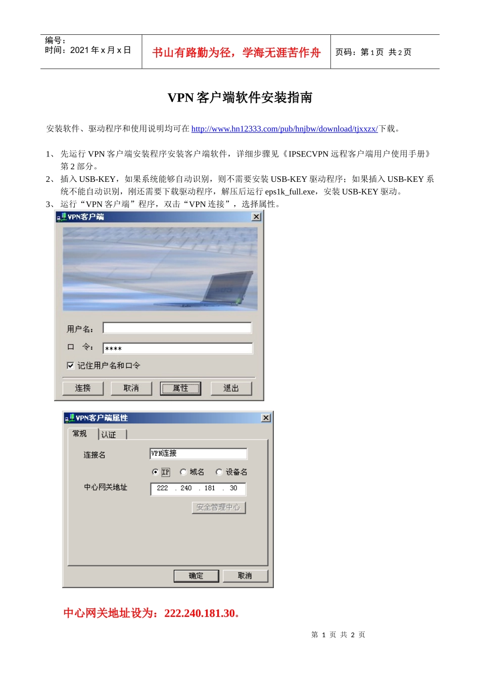 VPN客户端软件安装指南doc-VPN客户端软件安装指南_第1页