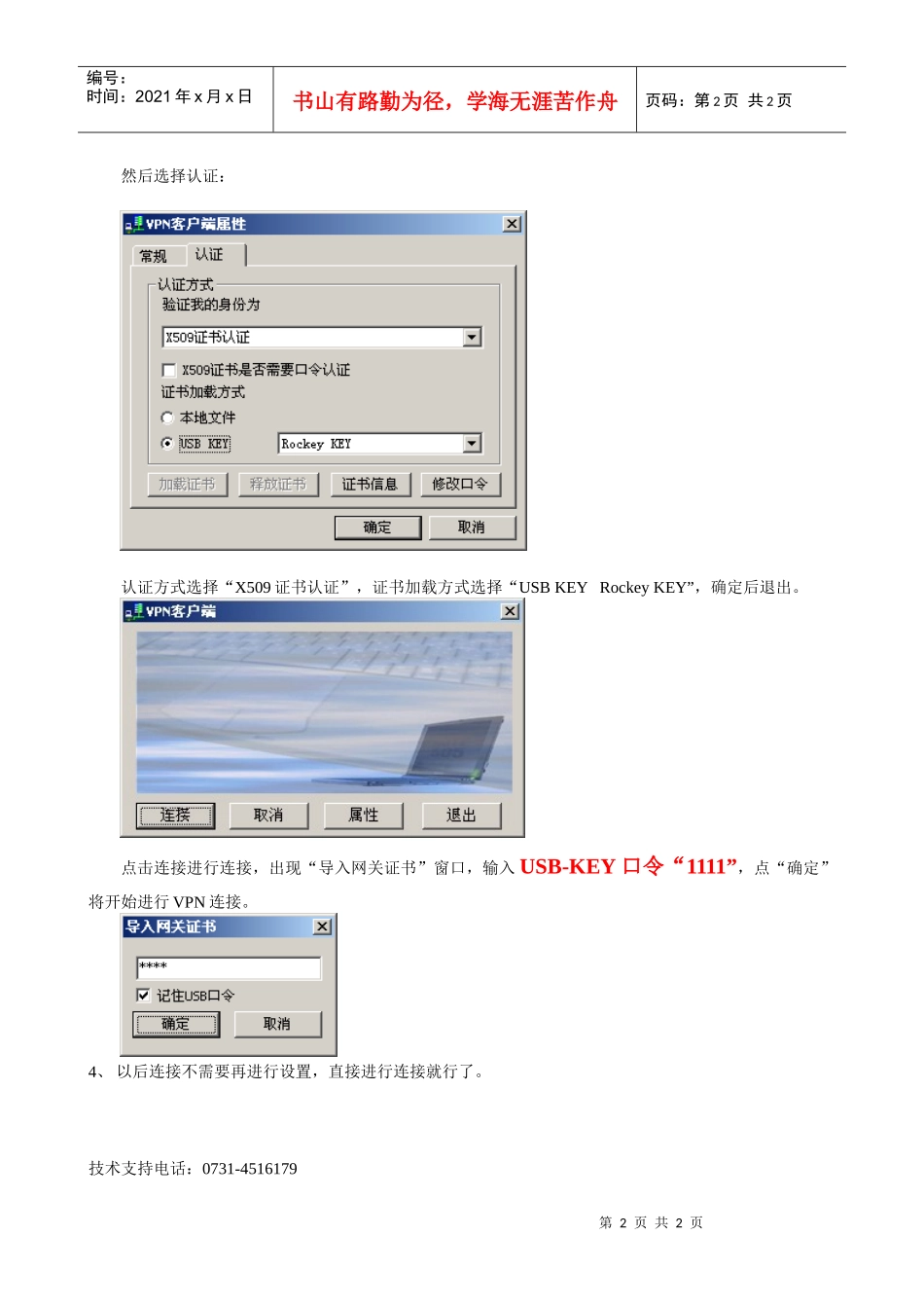 VPN客户端软件安装指南doc-VPN客户端软件安装指南_第2页