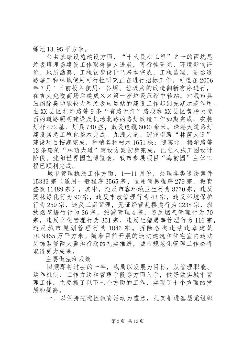 市城市管理局年终总结_第2页