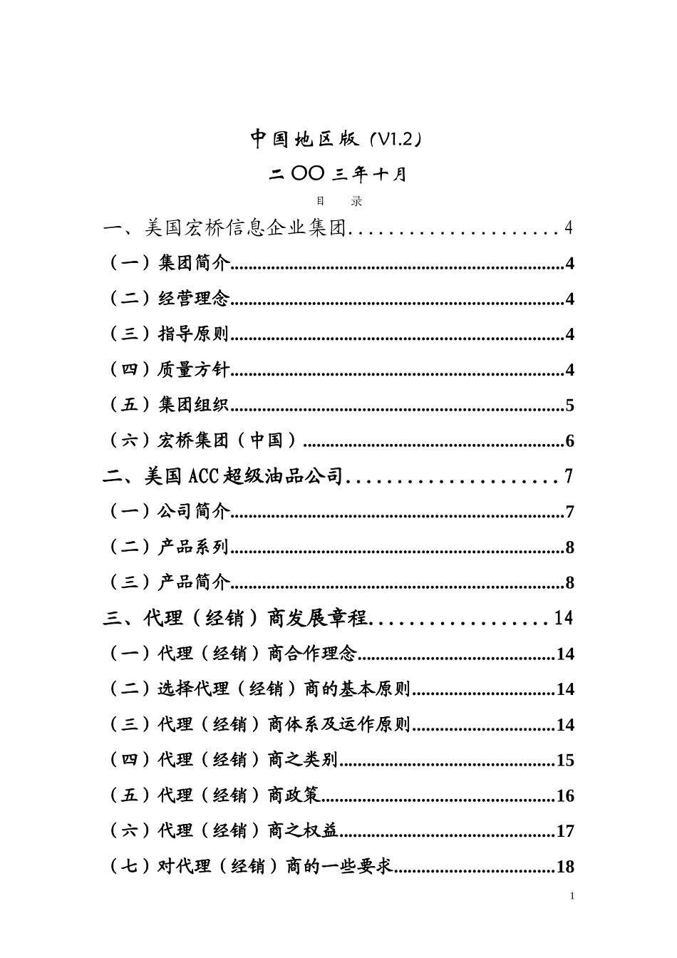 xx公司代理商手册(业务指南)(DOC60页)_第2页