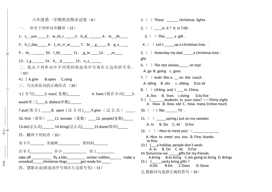 新冀教版六年级第一学期英语期末试卷62 _第1页