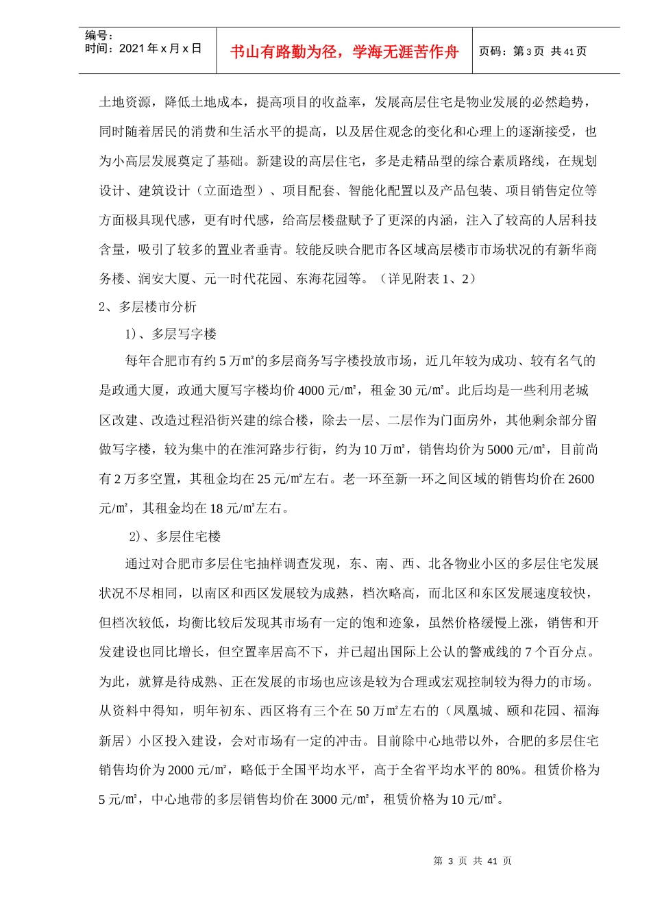 合肥市某某大厦营销策划方案_第3页