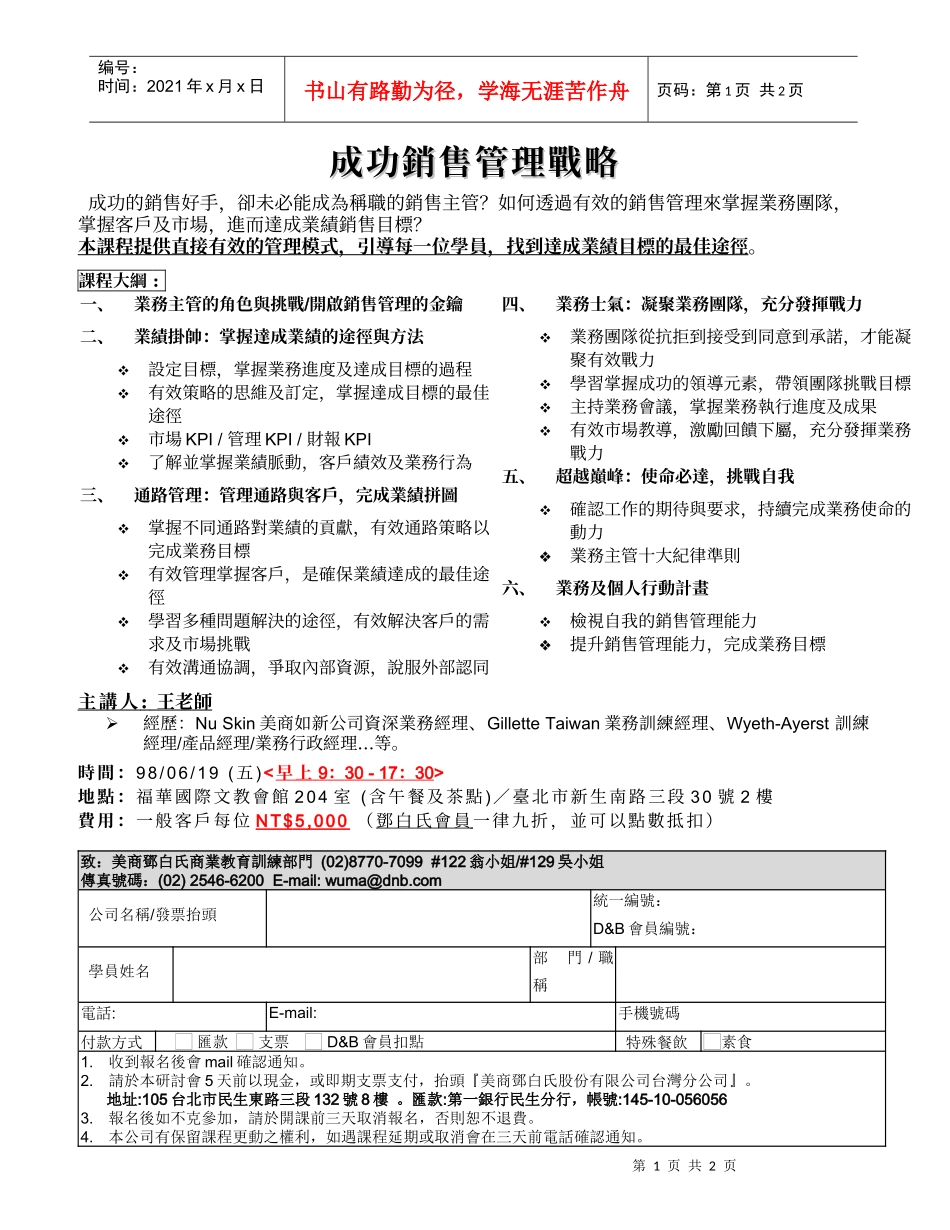 成功销售管理战略_第1页