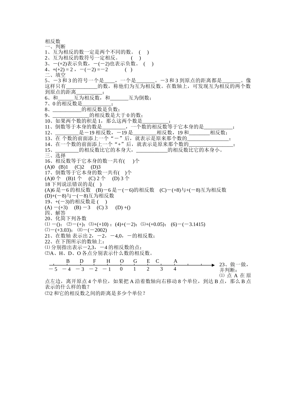 相反数华师大版 _第1页