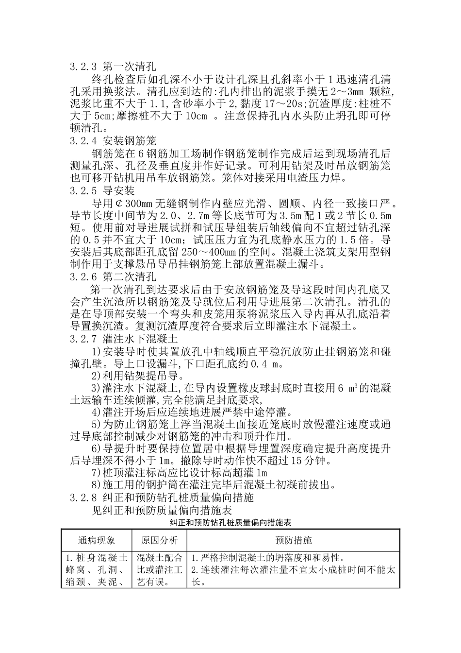 特大桥冲击钻灌注桩安全技术交底_第3页