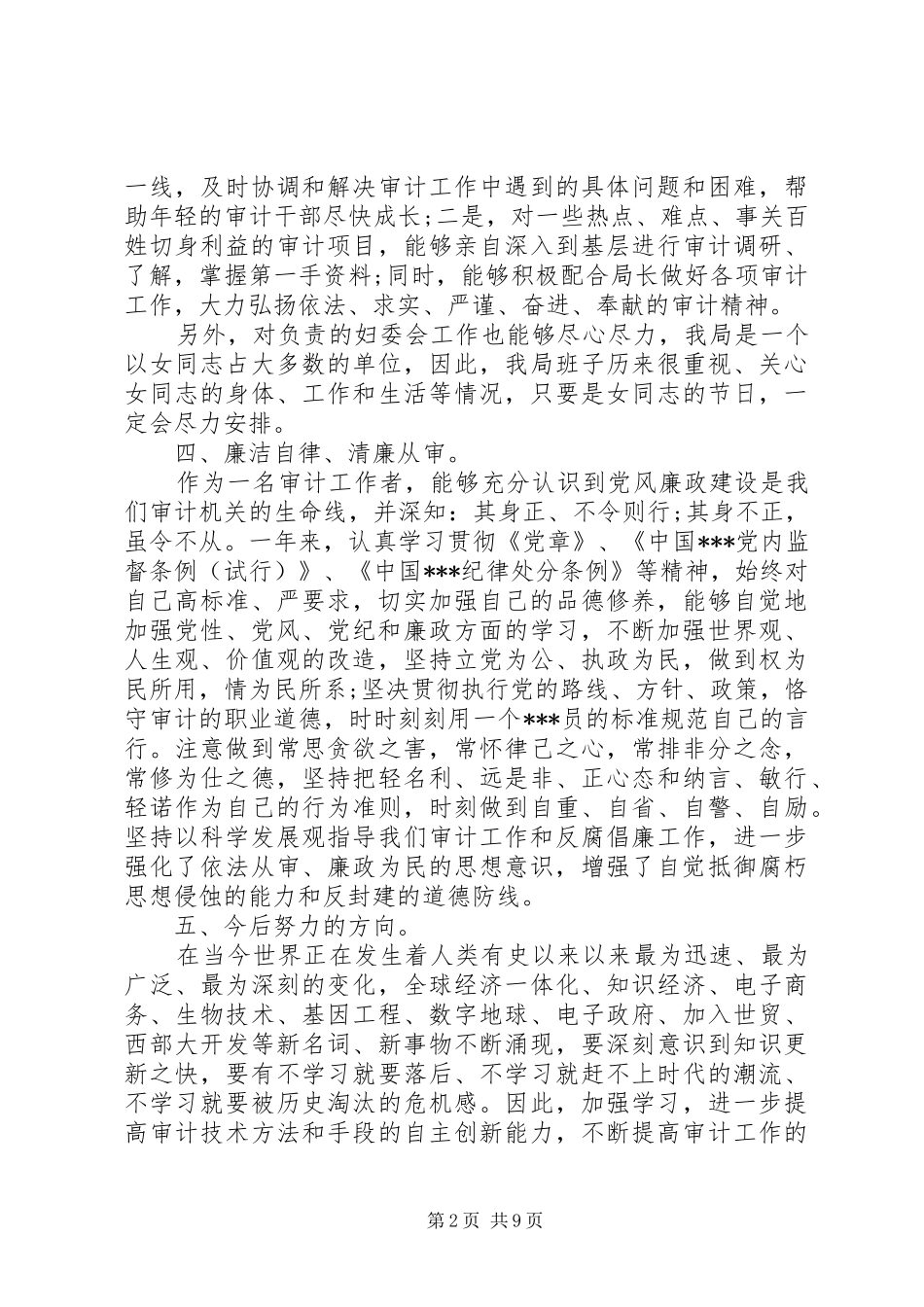 审计七月工作总结_第2页