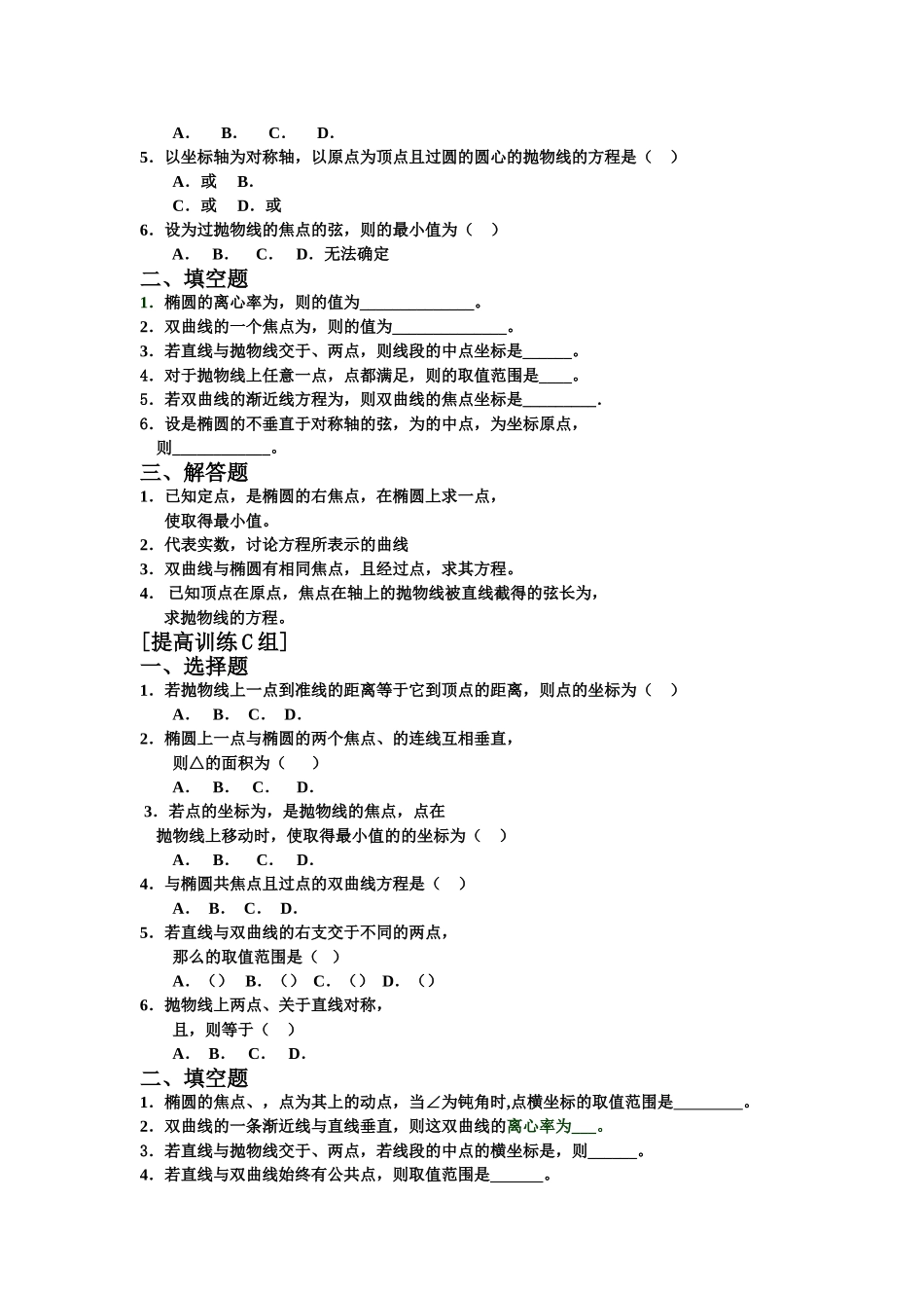 选修21第二章圆锥曲线与方程练习题2 _第2页