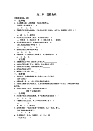 选修21第二章圆锥曲线与方程练习题2 