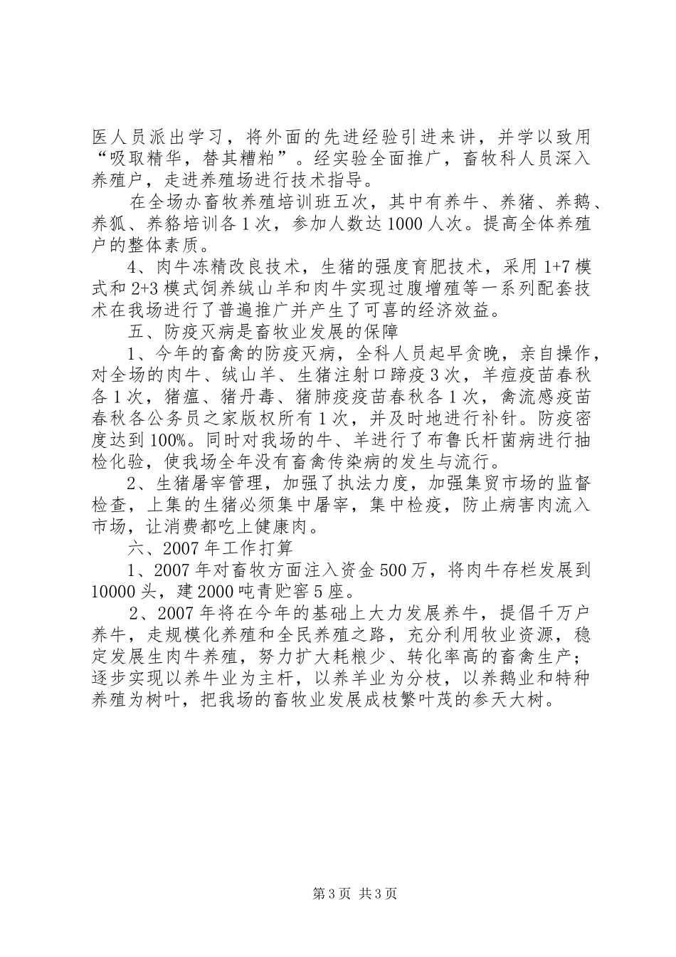年畜牧兽医工作总结_第3页